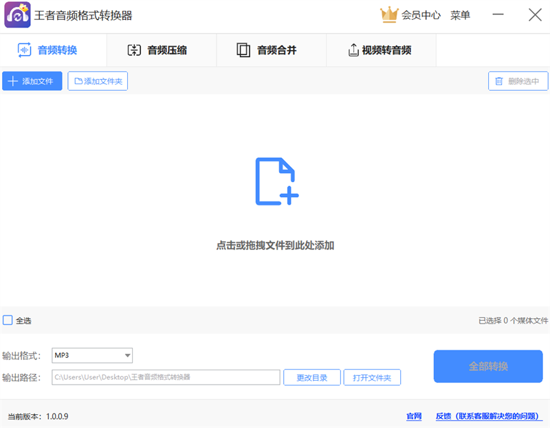 王者音頻格式轉(zhuǎn)換器升級(jí)版
