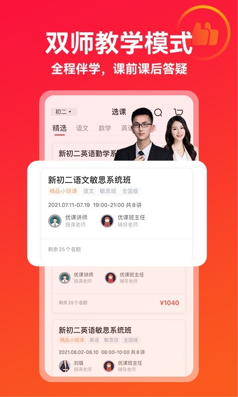 掌門(mén)優(yōu)課純凈版
