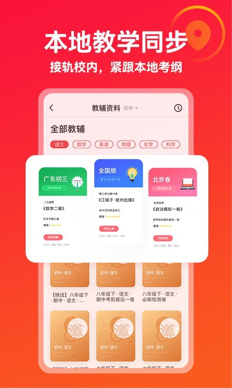 掌門(mén)優(yōu)課純凈版