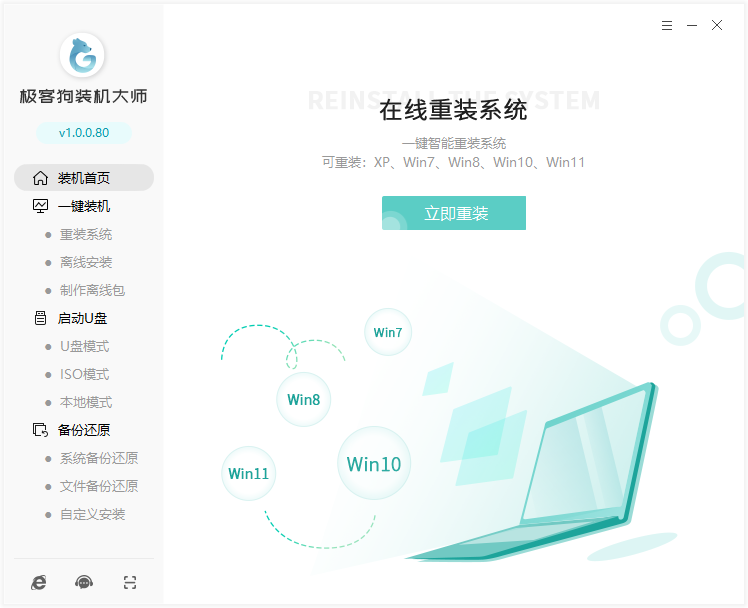 極客狗(黑鯊)裝機(jī)大師純凈版