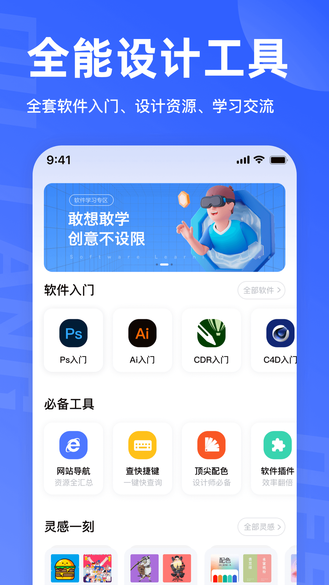 后浪學(xué)設(shè)計全新版