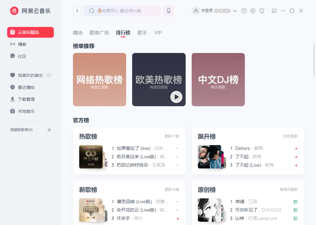 網(wǎng)易云音樂(lè)官方最新版