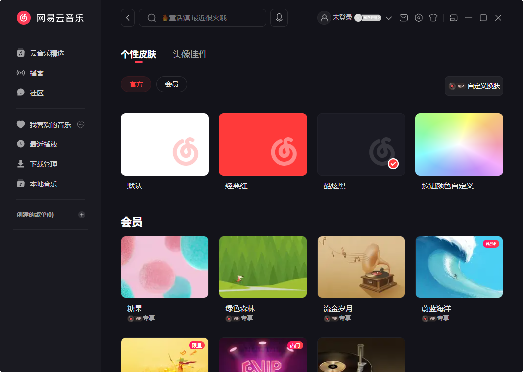 網(wǎng)易云音樂(lè)官方最新版