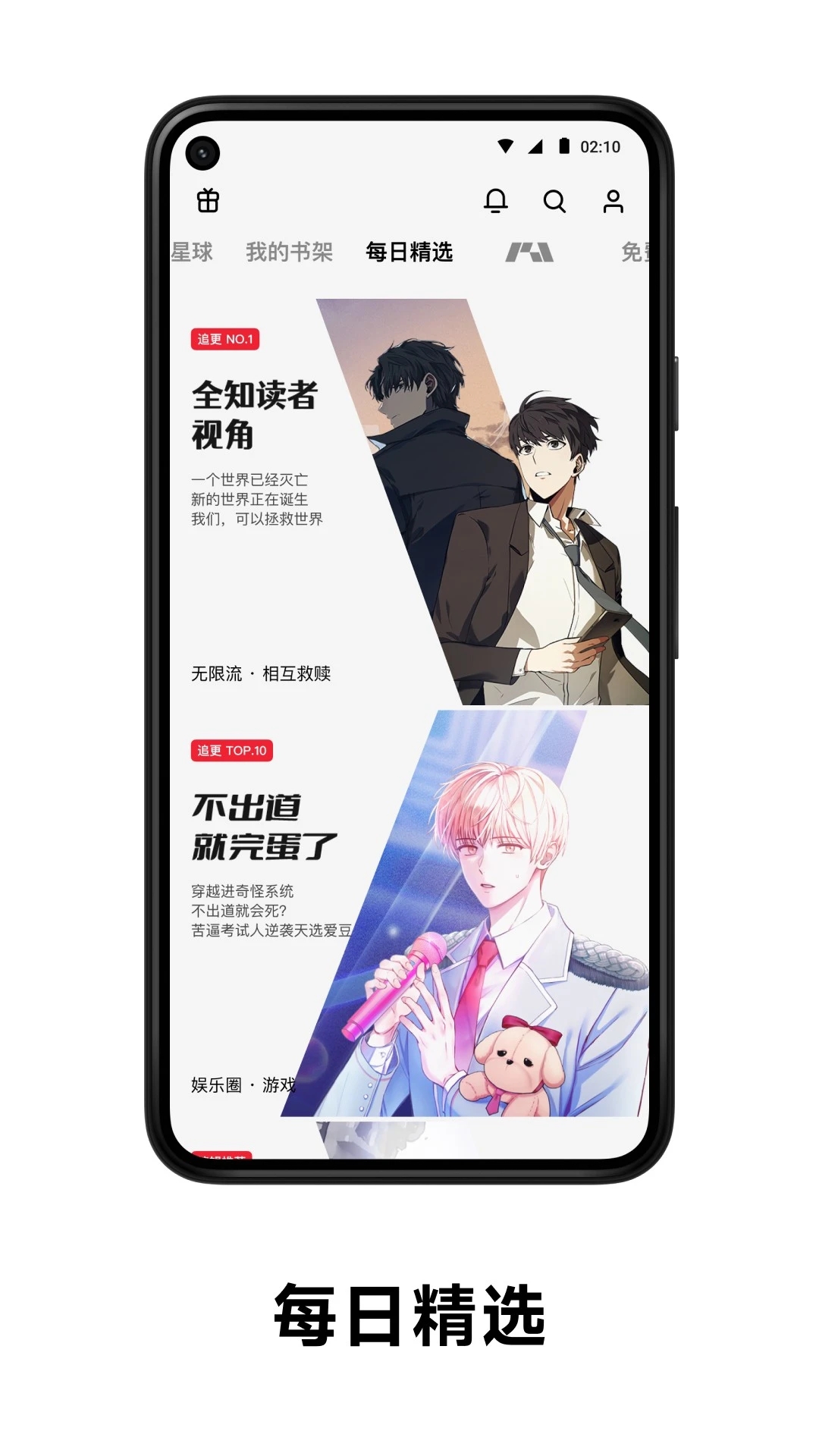 PODO漫畫(huà)App最新版