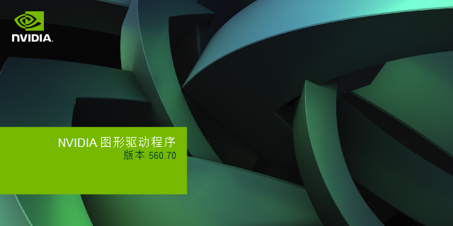 英偉達顯卡驅動官方版