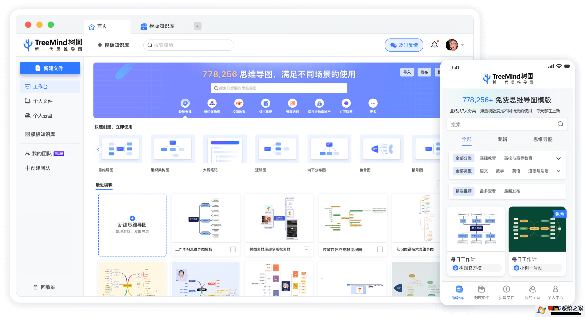 TreeMind樹(shù)圖官方版