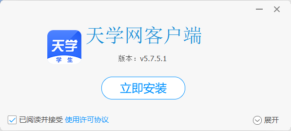 天學(xué)網(wǎng)學(xué)生端升級(jí)版