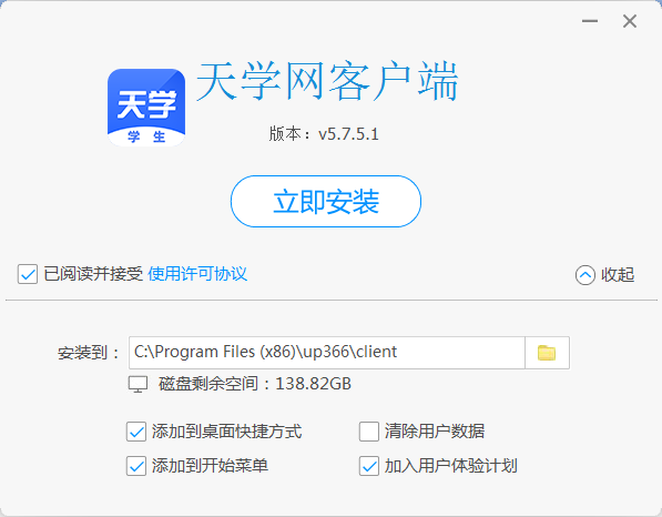 天學(xué)網(wǎng)學(xué)生端升級(jí)版