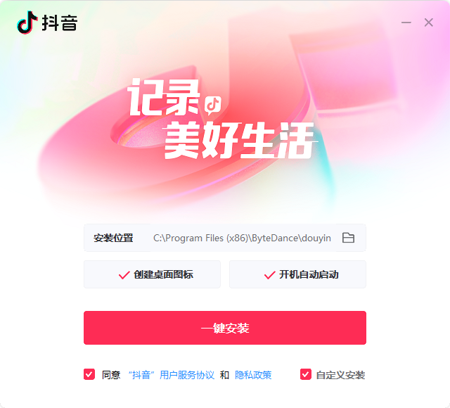 抖音PC客戶(hù)端