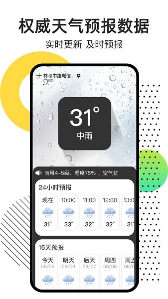 點(diǎn)點(diǎn)天氣預(yù)報(bào)安卓版
