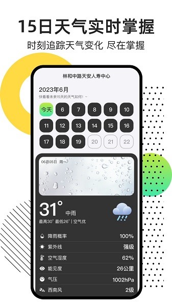 點(diǎn)點(diǎn)天氣預(yù)報(bào)安卓版