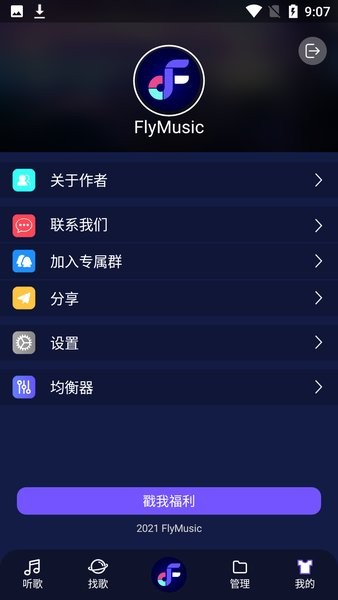 fly音樂(lè)plus升級(jí)版