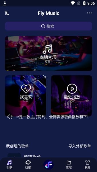 fly音樂(lè)plus升級(jí)版