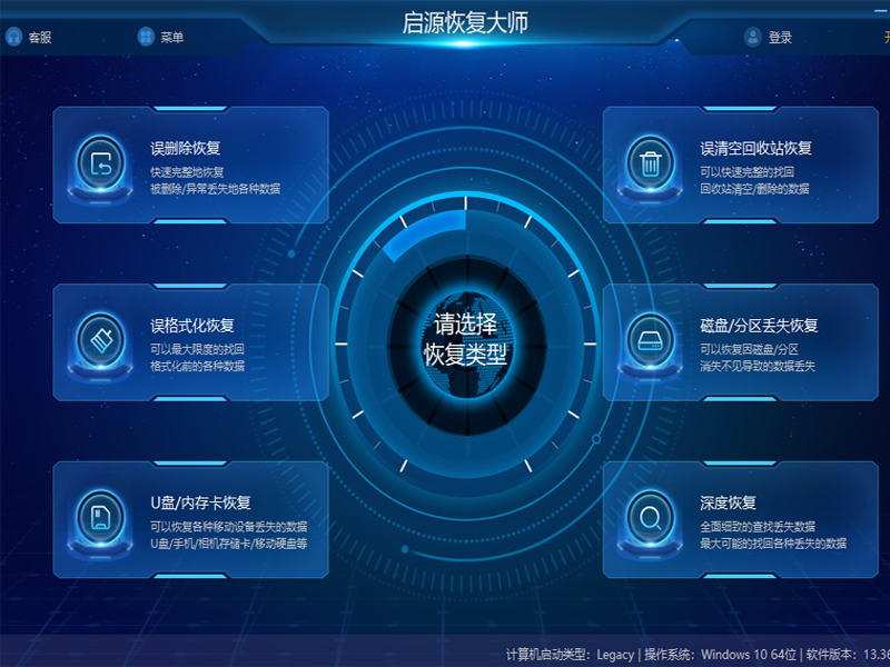 啟源恢復大師優(yōu)化版