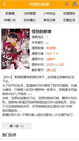 喔喔漫畫升級(jí)版
