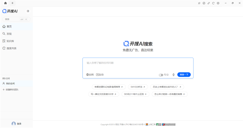 開(kāi)搜AI桌面版
