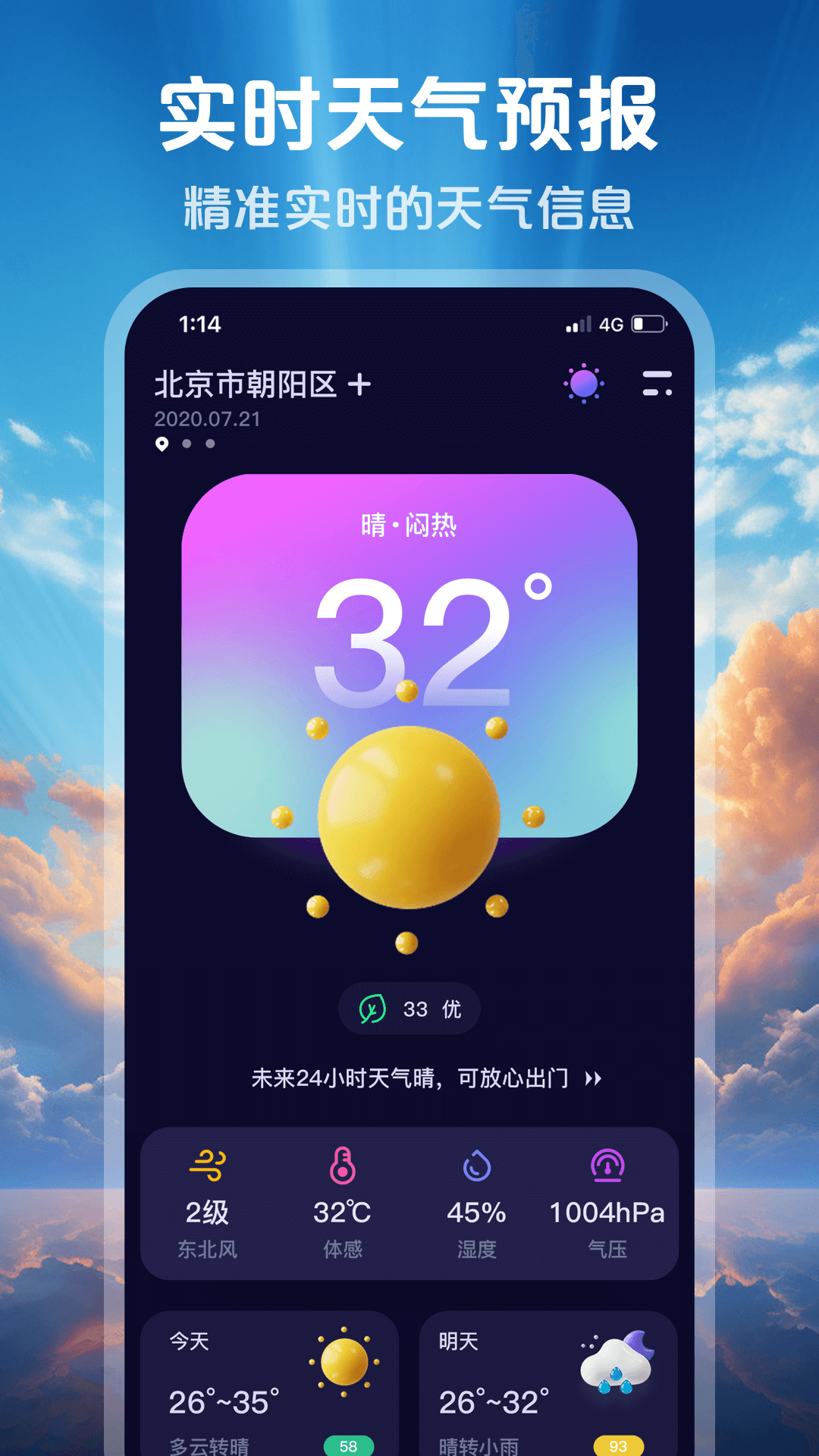 超準(zhǔn)天氣預(yù)報(bào)最新版