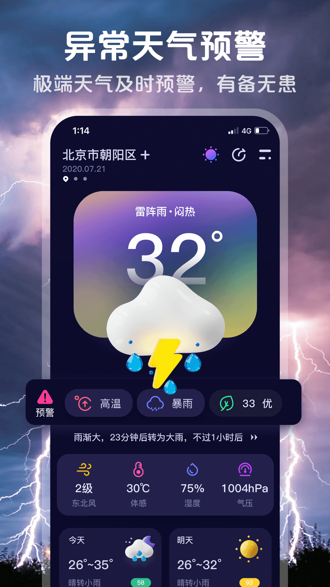 超準(zhǔn)天氣預(yù)報(bào)最新版