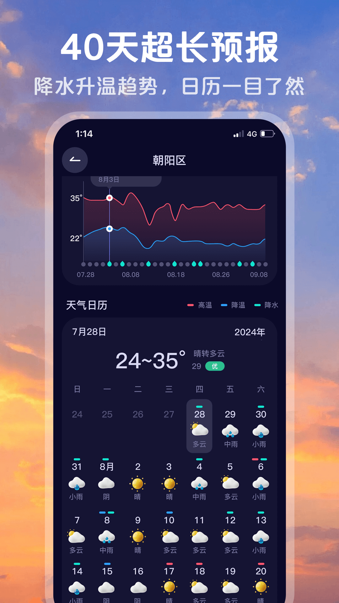 超準(zhǔn)天氣預(yù)報(bào)最新版