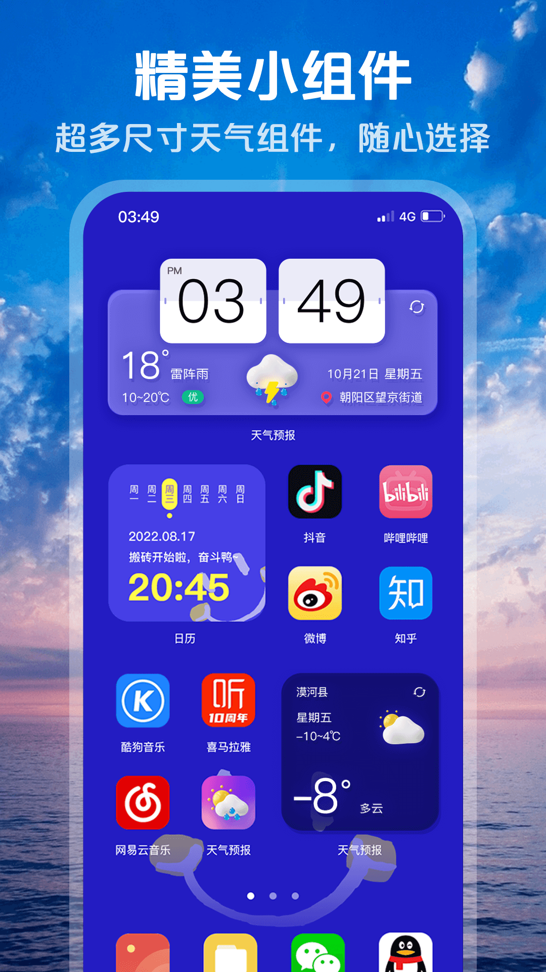 超準(zhǔn)天氣預(yù)報(bào)最新版