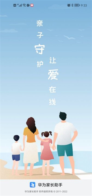 華為家長(zhǎng)助手標(biāo)準(zhǔn)版