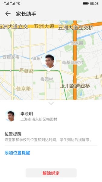 華為家長(zhǎng)助手標(biāo)準(zhǔn)版