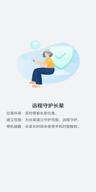 華為家長(zhǎng)助手標(biāo)準(zhǔn)版