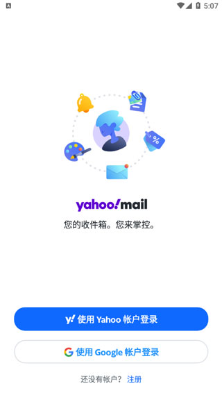 Yahoo郵箱升級(jí)版