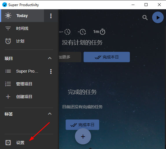 SuperProductivity(任務(wù)管理軟件)專(zhuān)業(yè)版