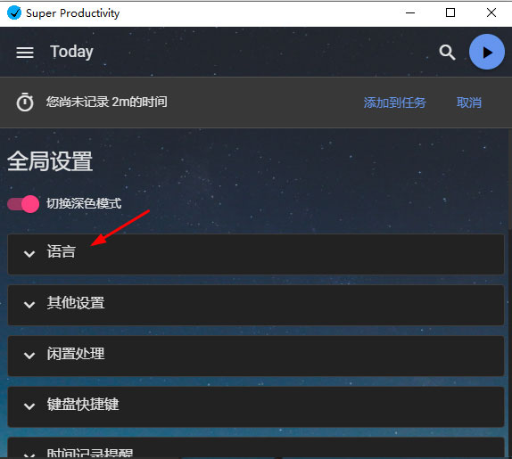 SuperProductivity(任務(wù)管理軟件)專(zhuān)業(yè)版