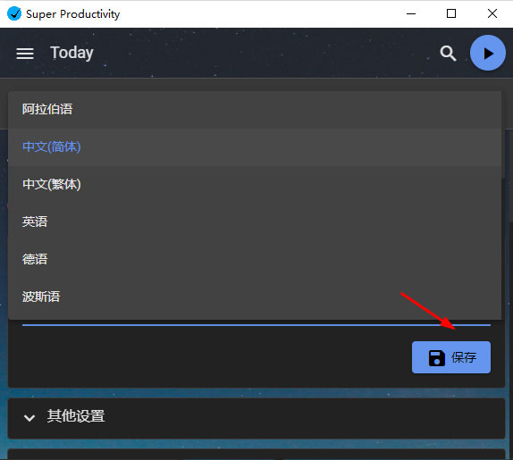 SuperProductivity(任務(wù)管理軟件)專(zhuān)業(yè)版