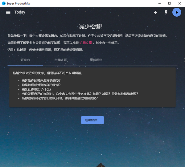SuperProductivity(任務(wù)管理軟件)專(zhuān)業(yè)版