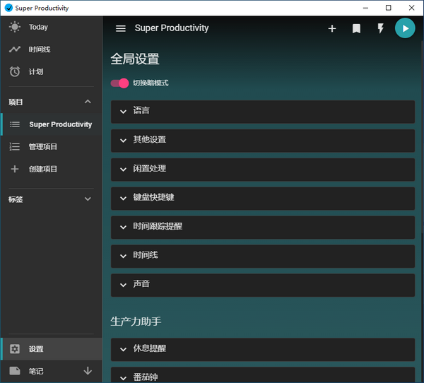 SuperProductivity(任務(wù)管理軟件)專(zhuān)業(yè)版