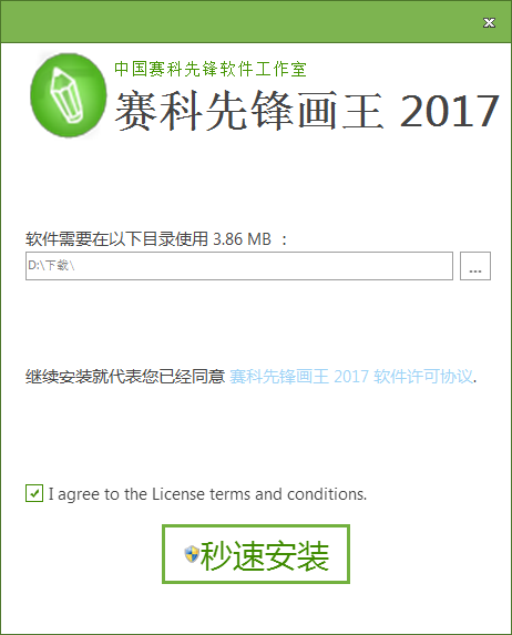 賽科先鋒畫(huà)王正版