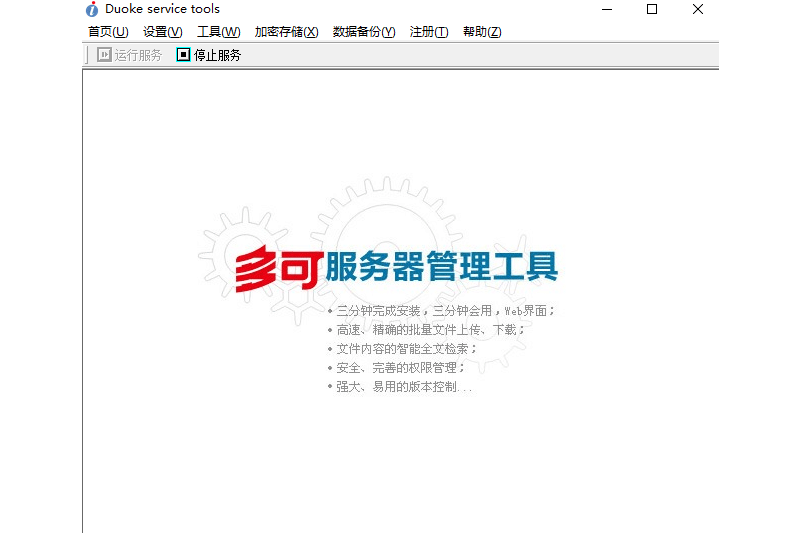 多可項(xiàng)目文檔管理系統(tǒng)專(zhuān)業(yè)版