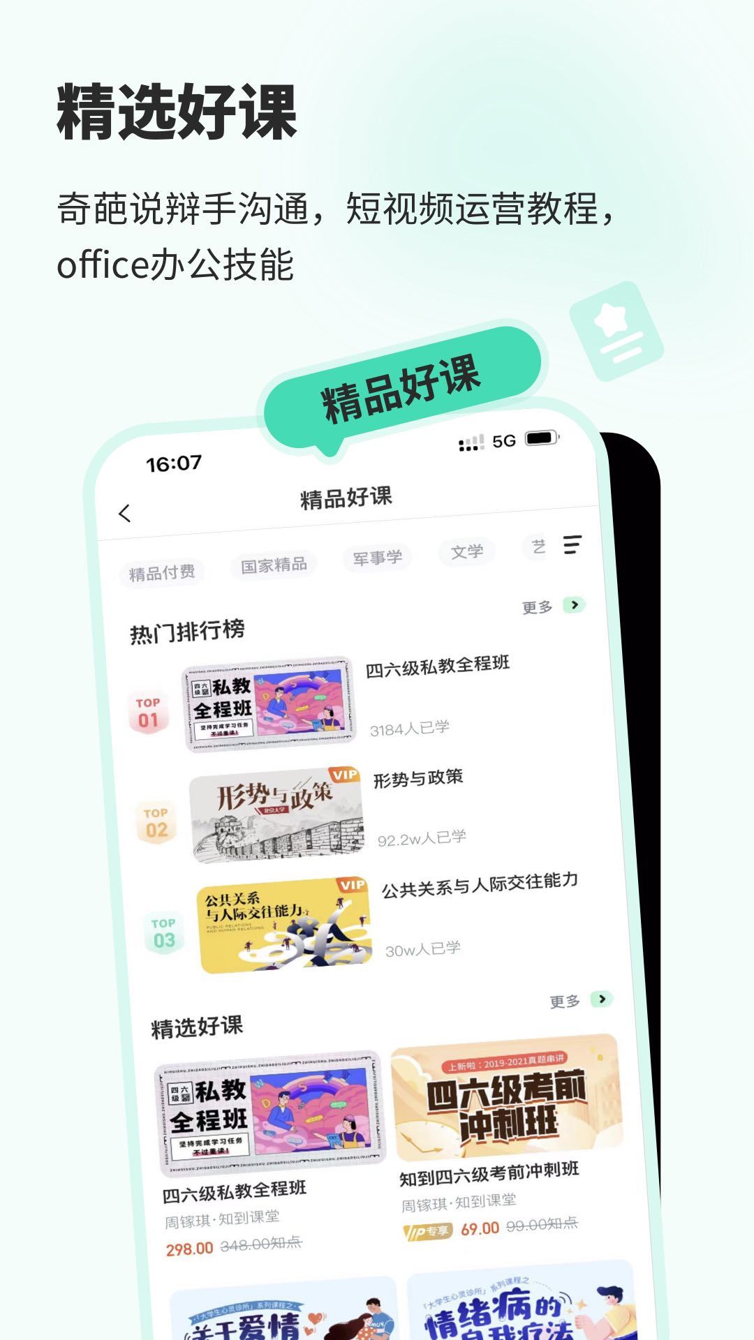 知到標(biāo)準(zhǔn)版