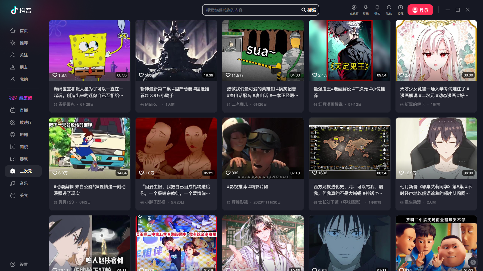 抖音PC客戶端