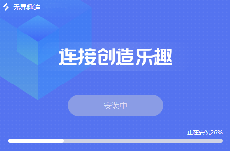 無(wú)界趣連全新版