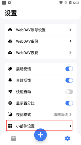 點滴進(jìn)度安卓版