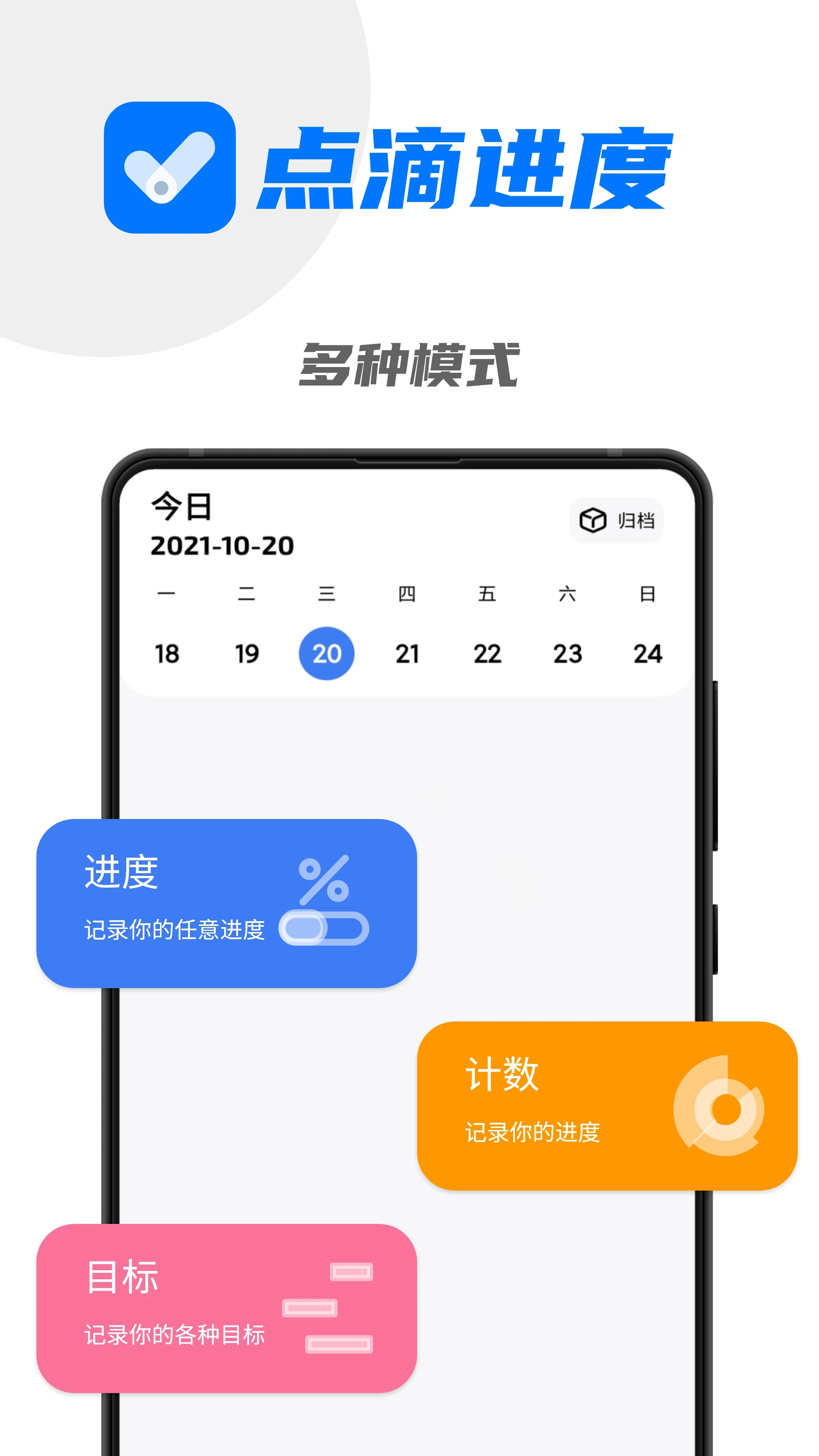 點滴進(jìn)度安卓版