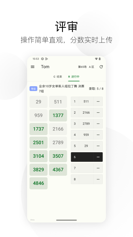 精雀計分最新版