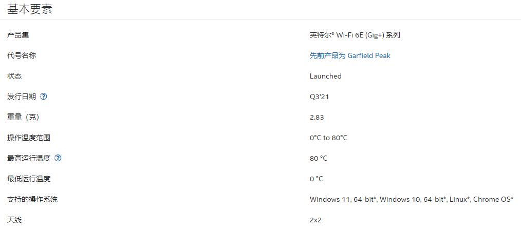 Intel Wi-Fi 6E 無(wú)線 Wi-Fi 驅(qū)動(dòng)程序