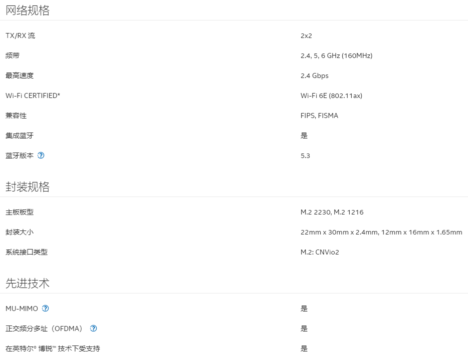Intel Wi-Fi 6E 無(wú)線 Wi-Fi 驅(qū)動(dòng)程序