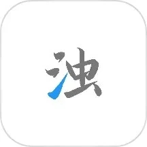 清濁(手機(jī)清理)