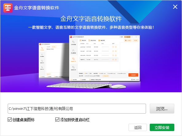 金舟文字語音轉(zhuǎn)換軟件免費版