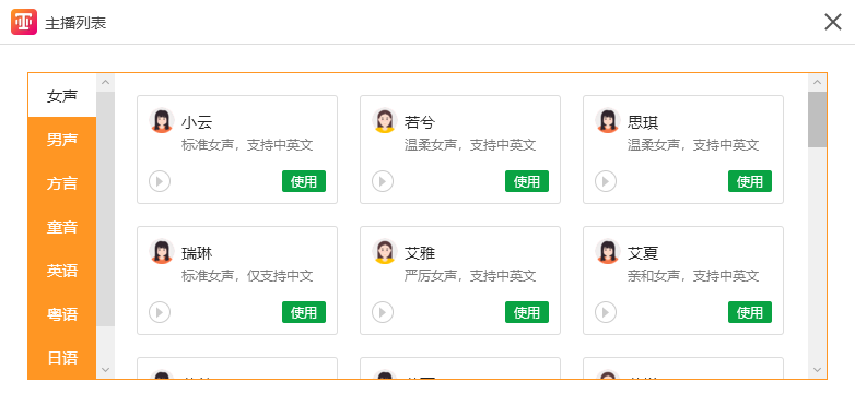 金舟文字語音轉(zhuǎn)換軟件免費版