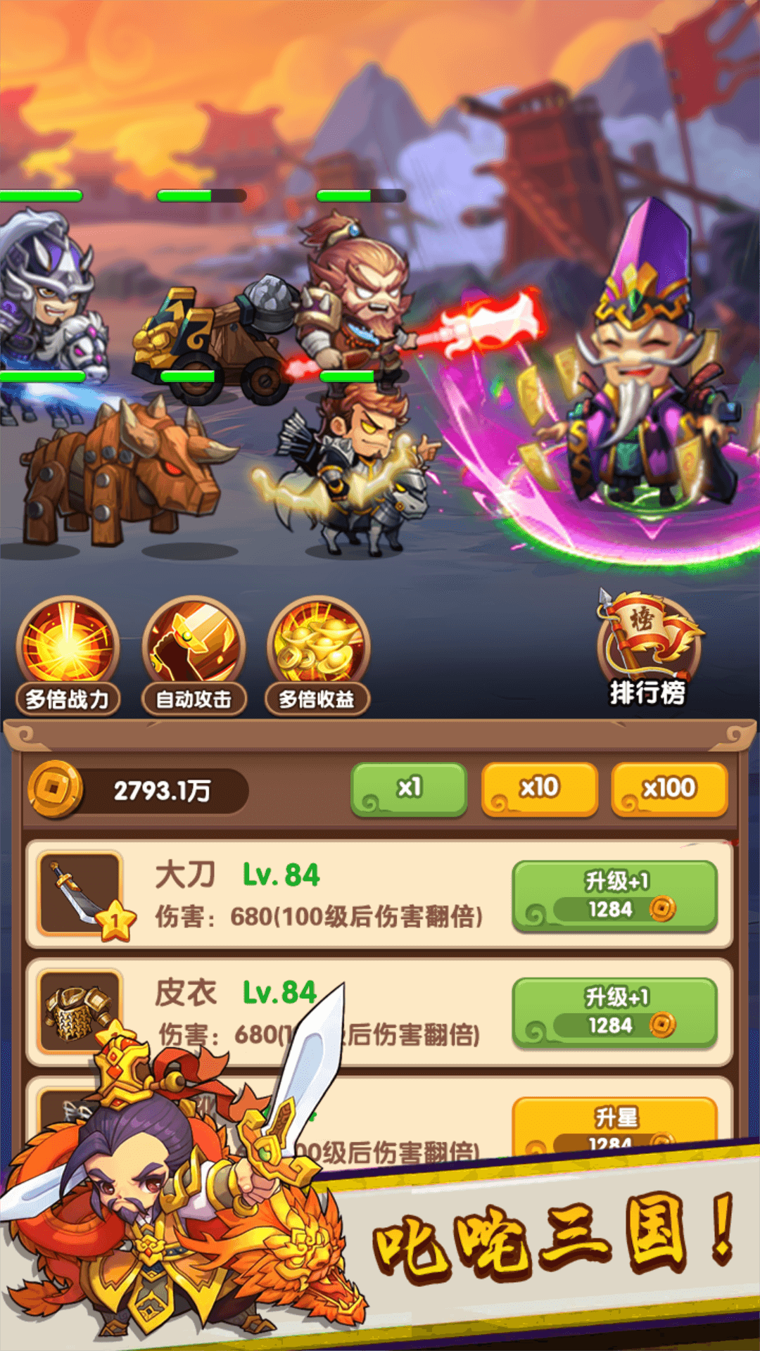 三國(guó)王者之路