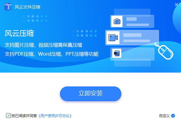 風(fēng)云壓縮官方版