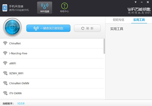 WiFi萬(wàn)能鑰匙Windows版