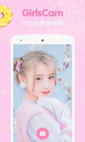 少女心濾鏡相機(jī)升級(jí)版